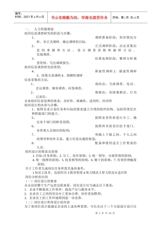 组织信息调查研究的阶段与步骤