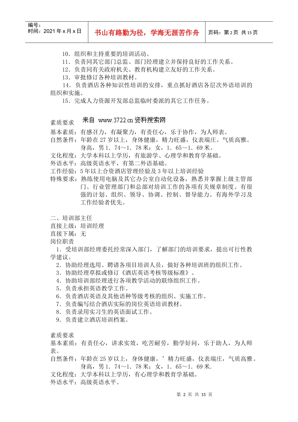 管理制度-培训部规章制度_第2页