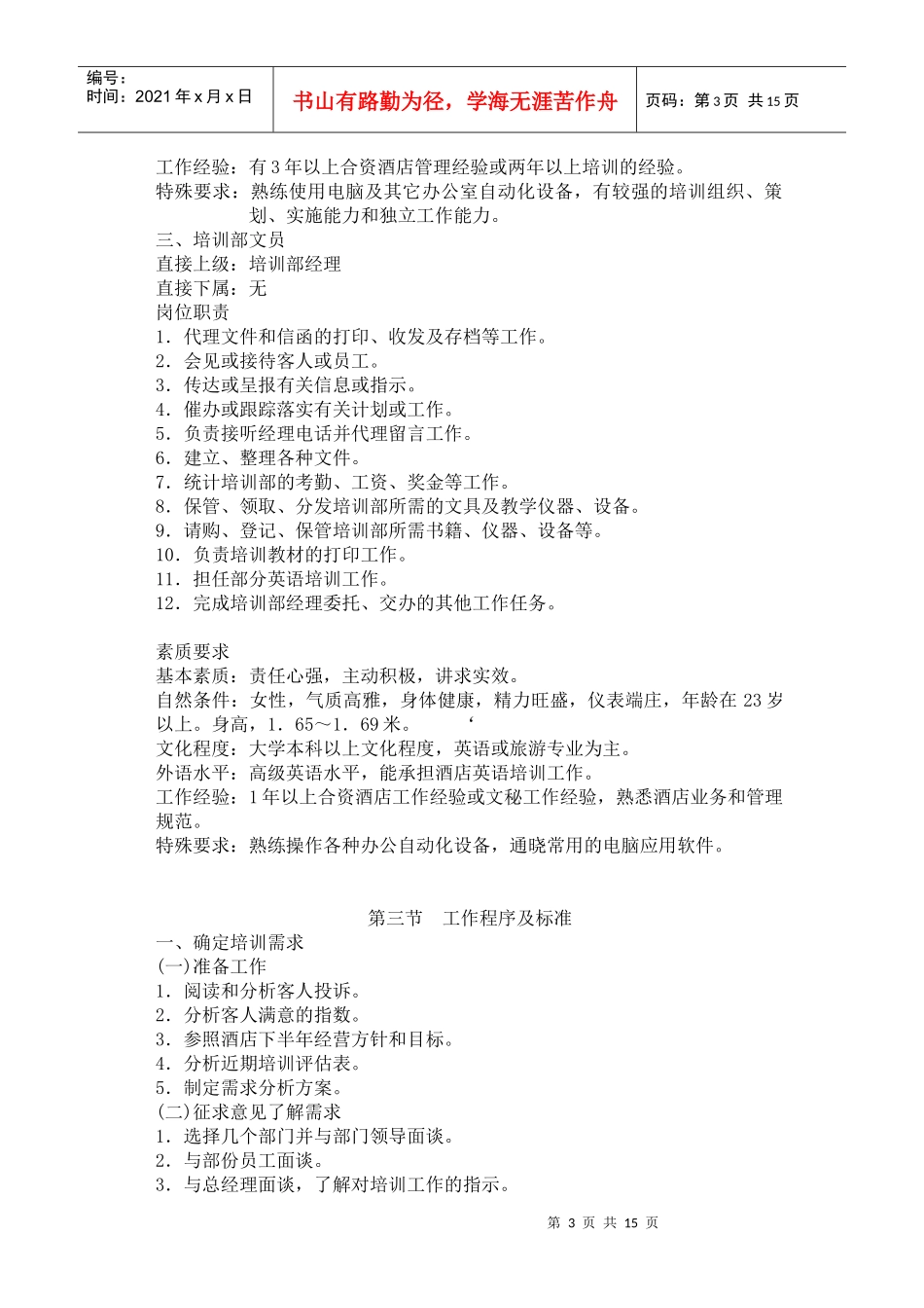 管理制度-培训部规章制度_第3页