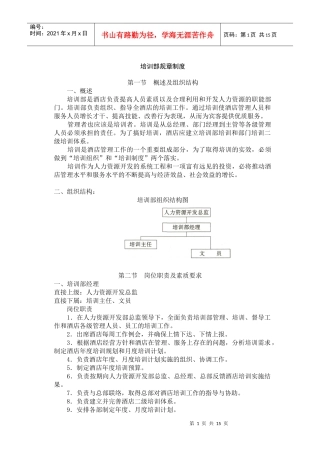 管理制度-培训部规章制度