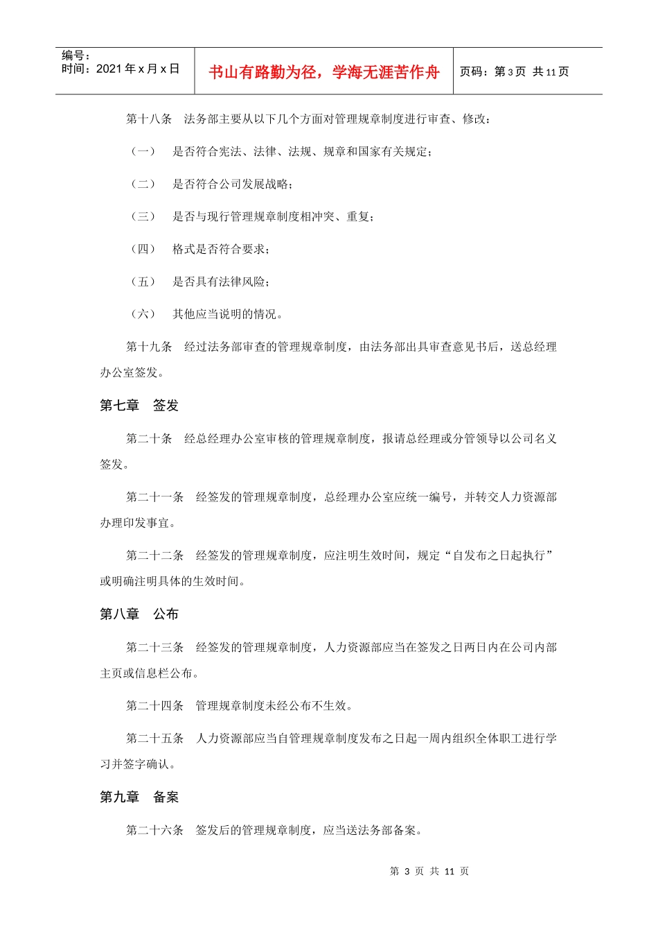 管理规章制度制定办法_第3页