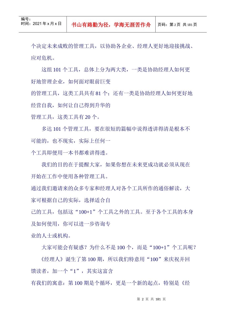 经理人101个工具（167P）_第2页