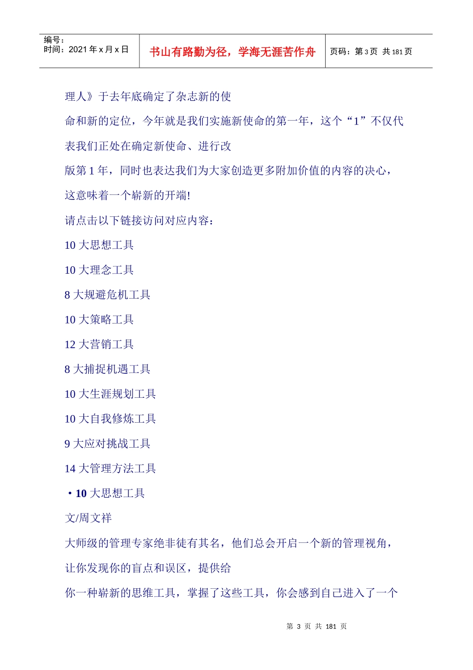 经理人101个工具（167P）_第3页