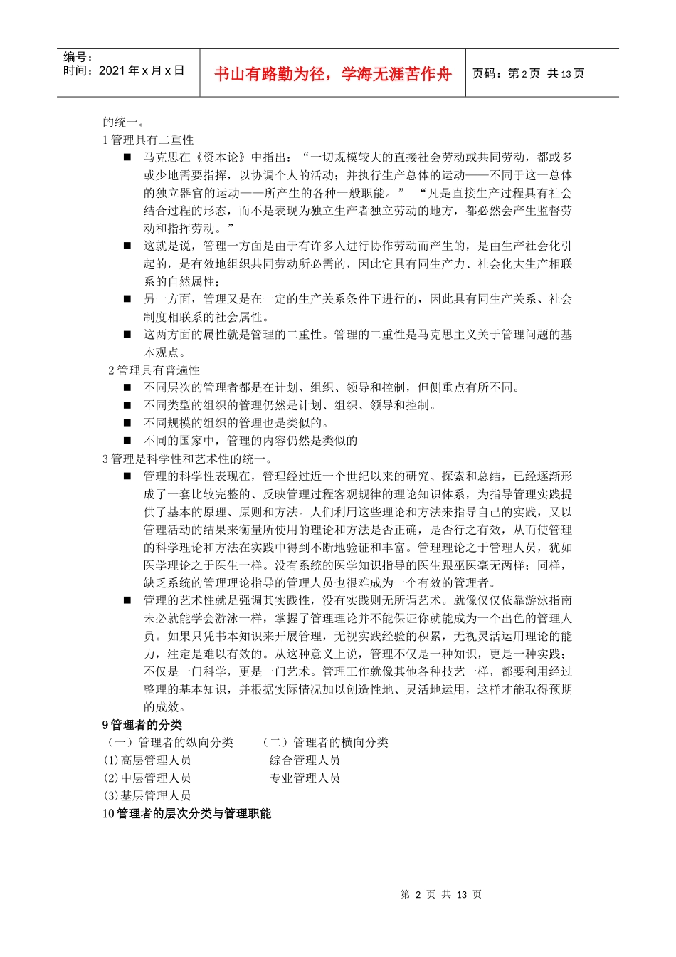 管理学 第三版 杨文士 名词解释_第2页