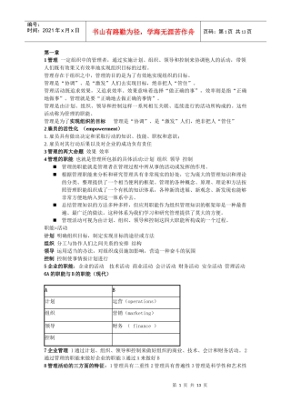 管理学 第三版 杨文士 名词解释
