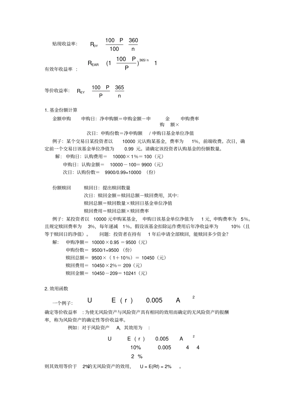 (精选)投资学考试重点归纳_第3页