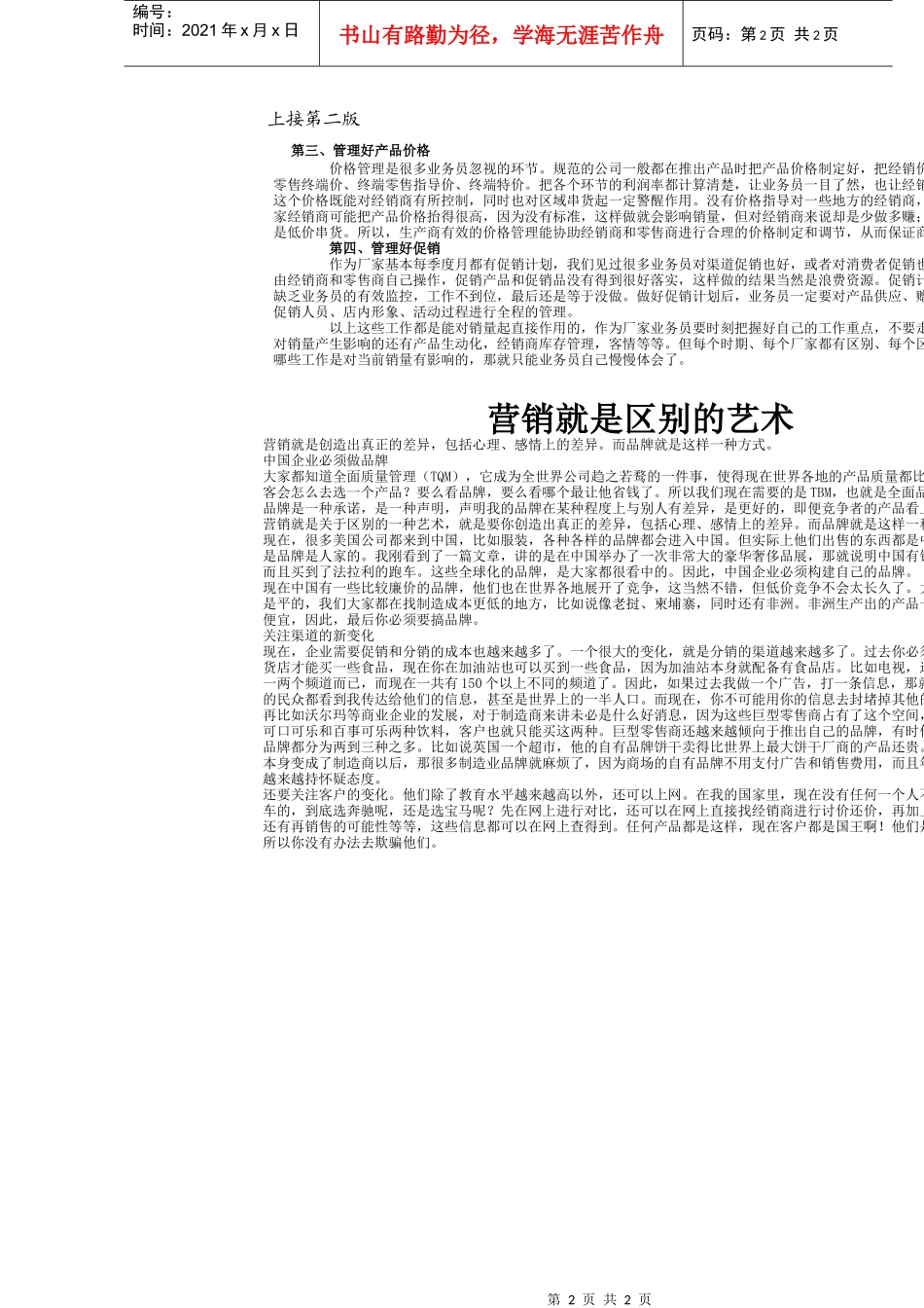 管理者必备的问题观_第2页