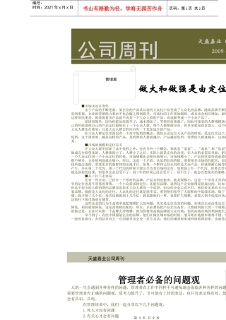 管理者必备的问题观