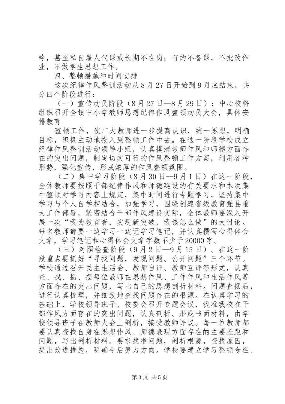 纪律作风整训方案 _第3页