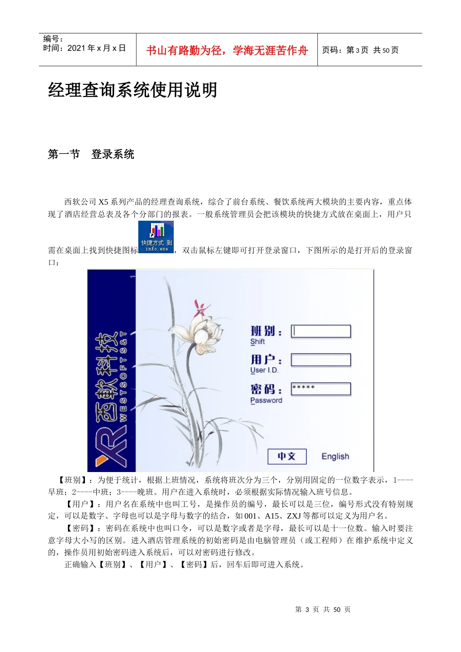 经理查询系统使用说明_第3页