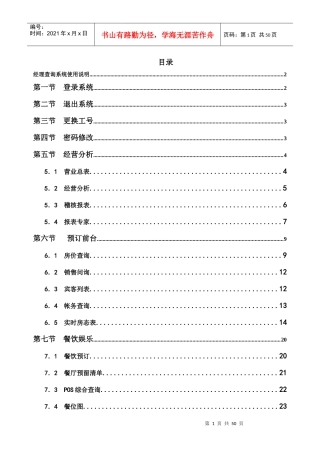 经理查询系统使用说明
