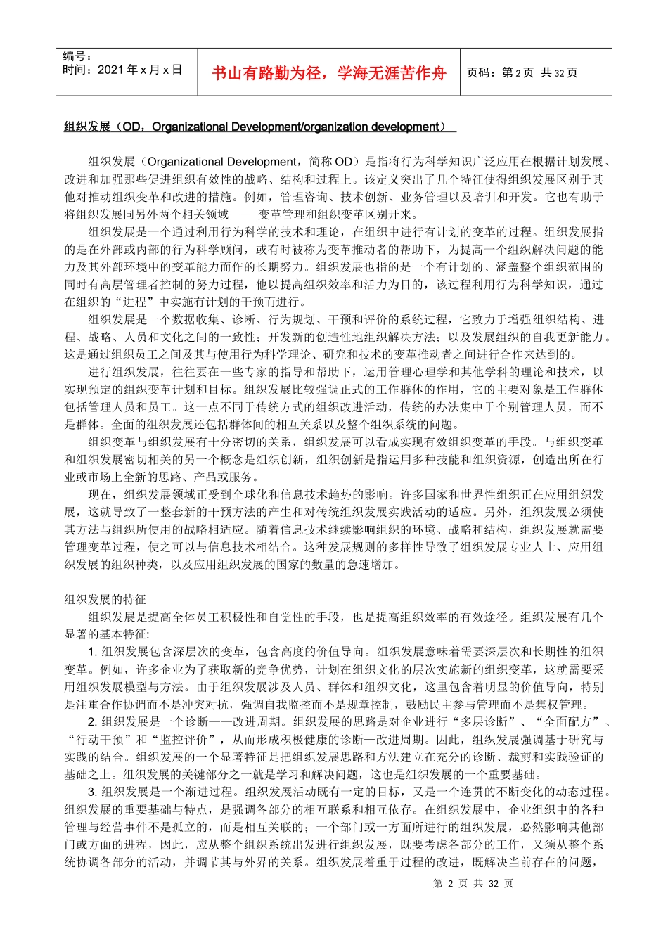 组织发展管理方法和工具分析_第2页