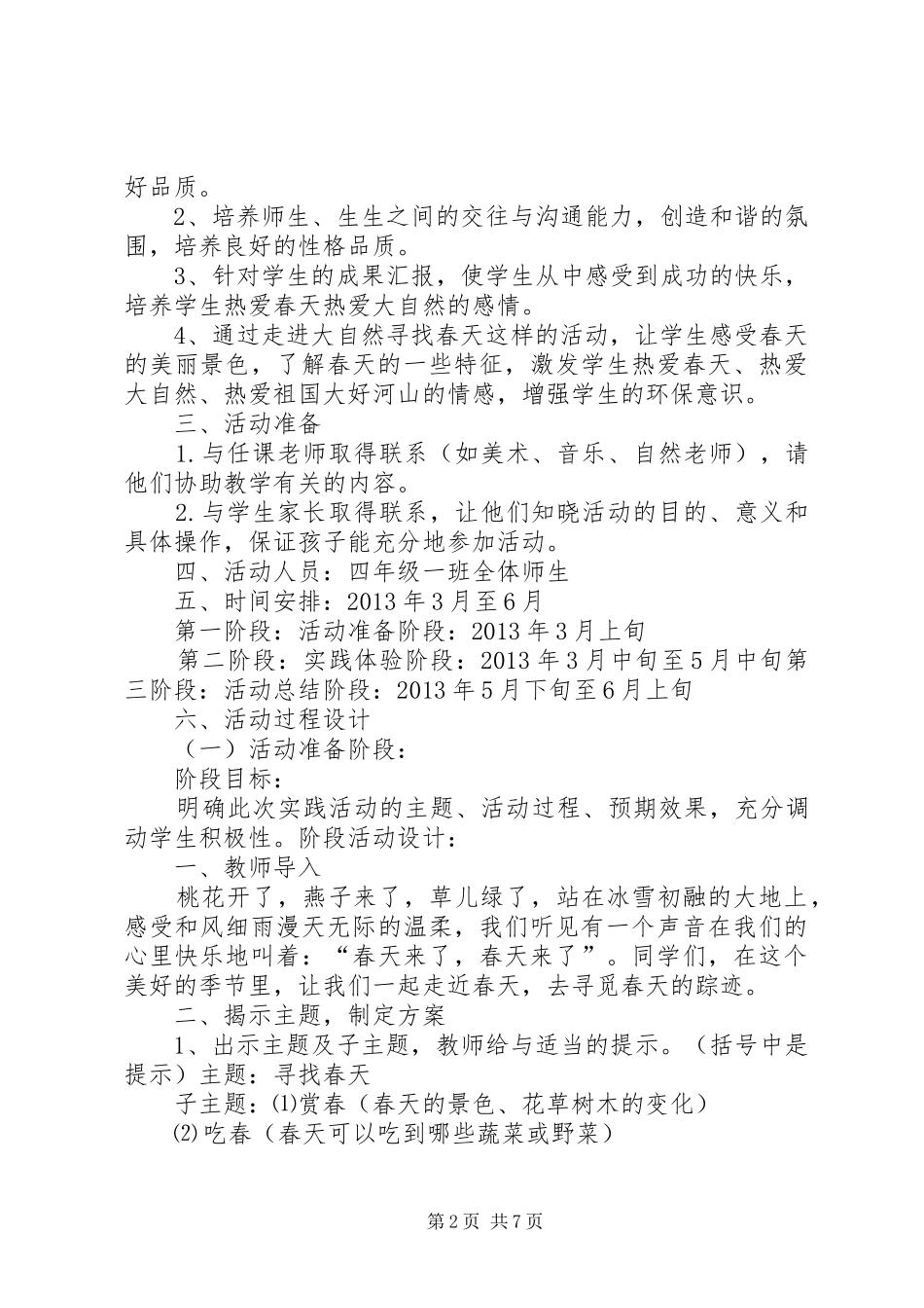 《寻找春天的足迹》主题实践活动方案 _第2页
