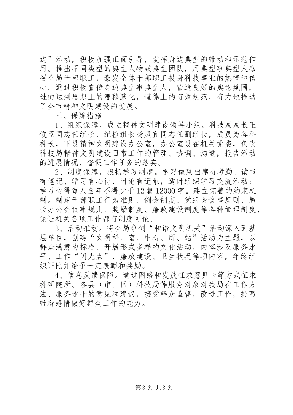 科技局精神文明创建活动实施方案 _第3页