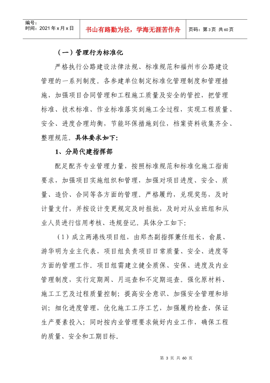 线改造项目开展标准化建设管理活动实施方案_第3页