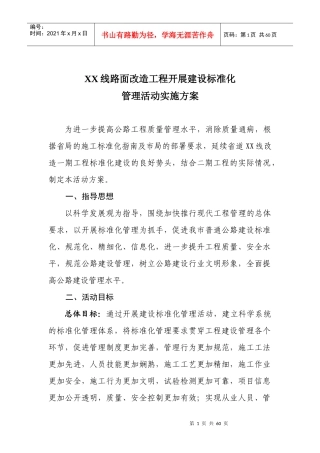 线改造项目开展标准化建设管理活动实施方案