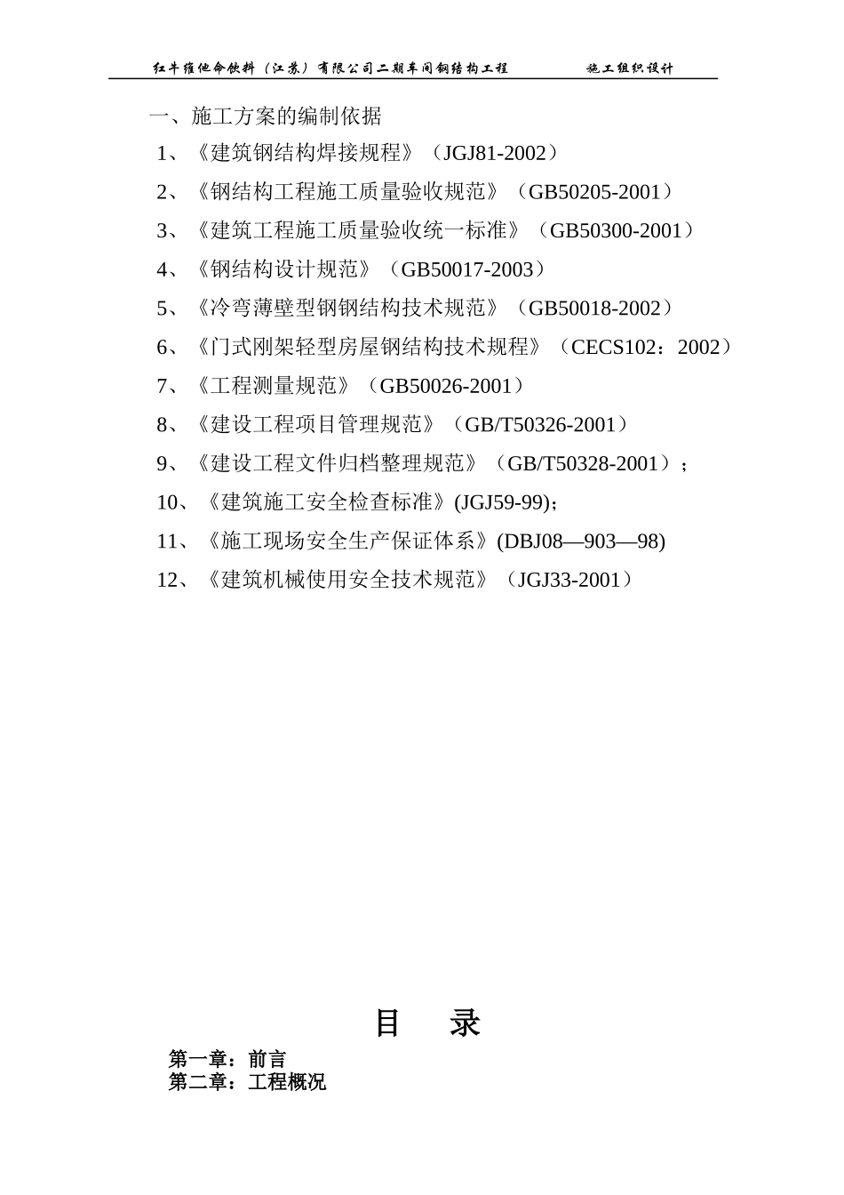 红牛(江苏)公司钢结构施工组织设计_第2页