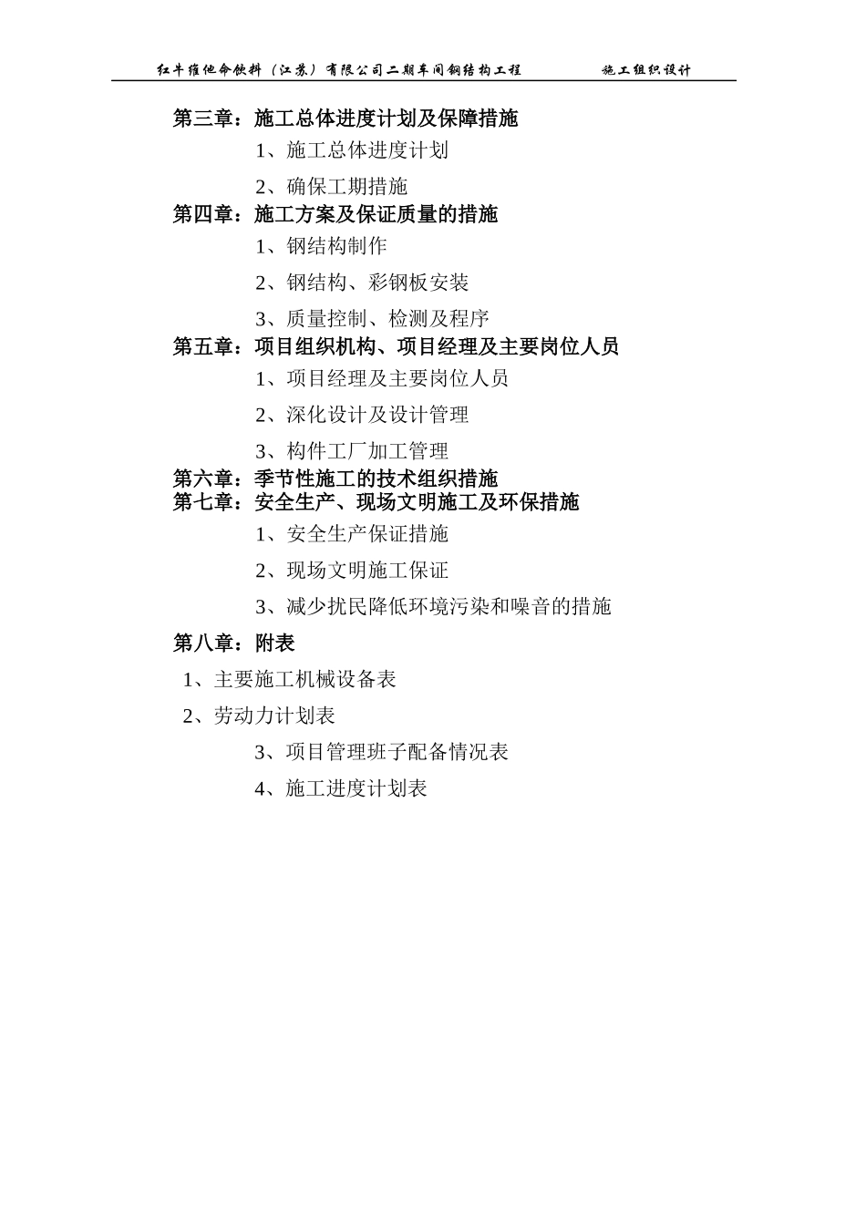 红牛(江苏)公司钢结构施工组织设计_第3页