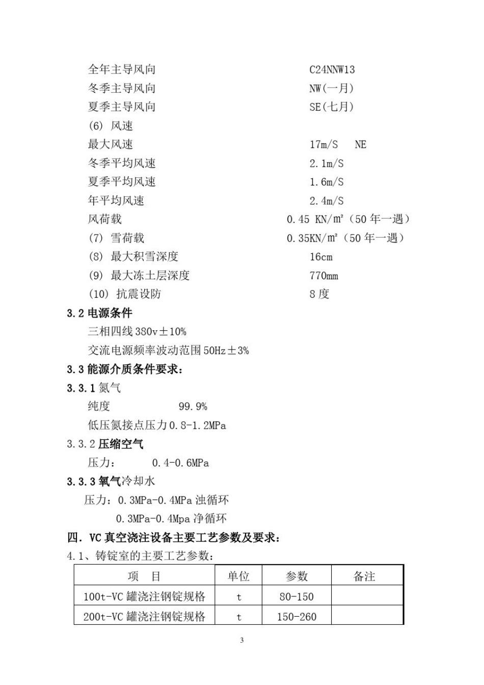 冶炼用真空泵及真空浇注技术要求_第3页