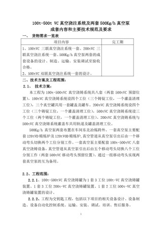 冶炼用真空泵及真空浇注技术要求