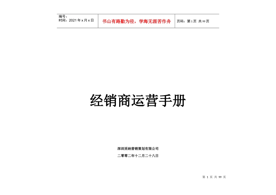经销商运营完全手册1_第1页