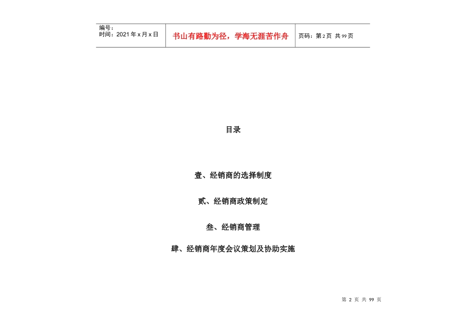 经销商运营完全手册1_第2页