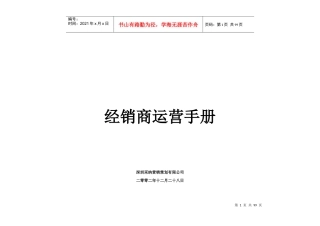 经销商运营完全手册1