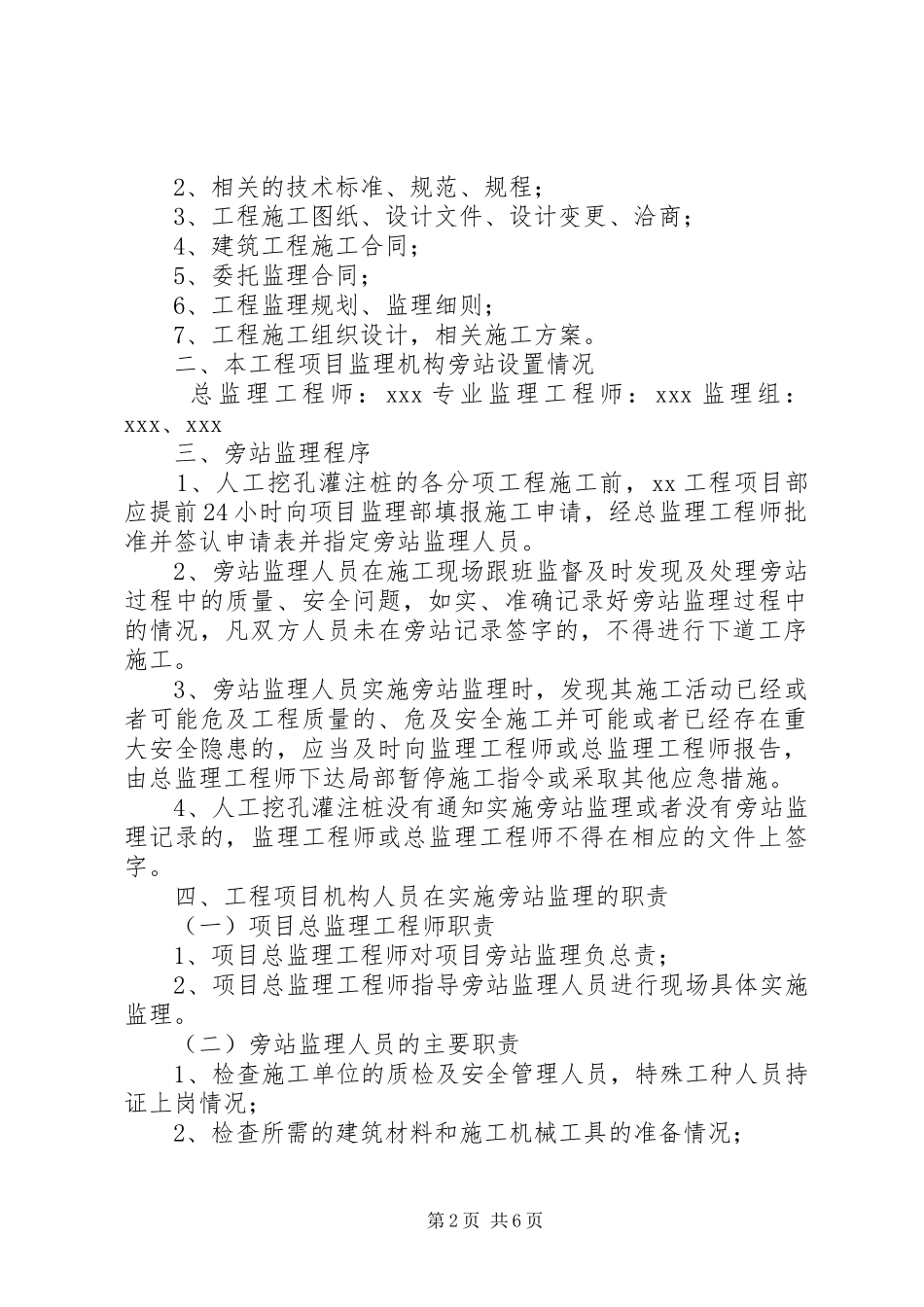 预防坍塌专项实施方案(人工挖孔桩) _第2页