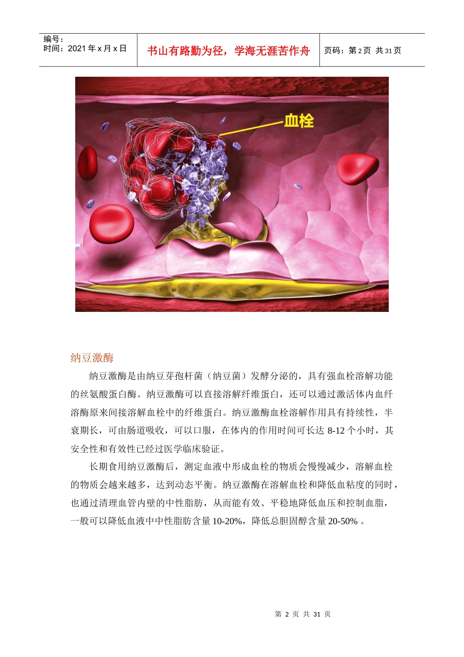 纳豆激酶、天草集高纯度菌丝体产品说明书_第2页