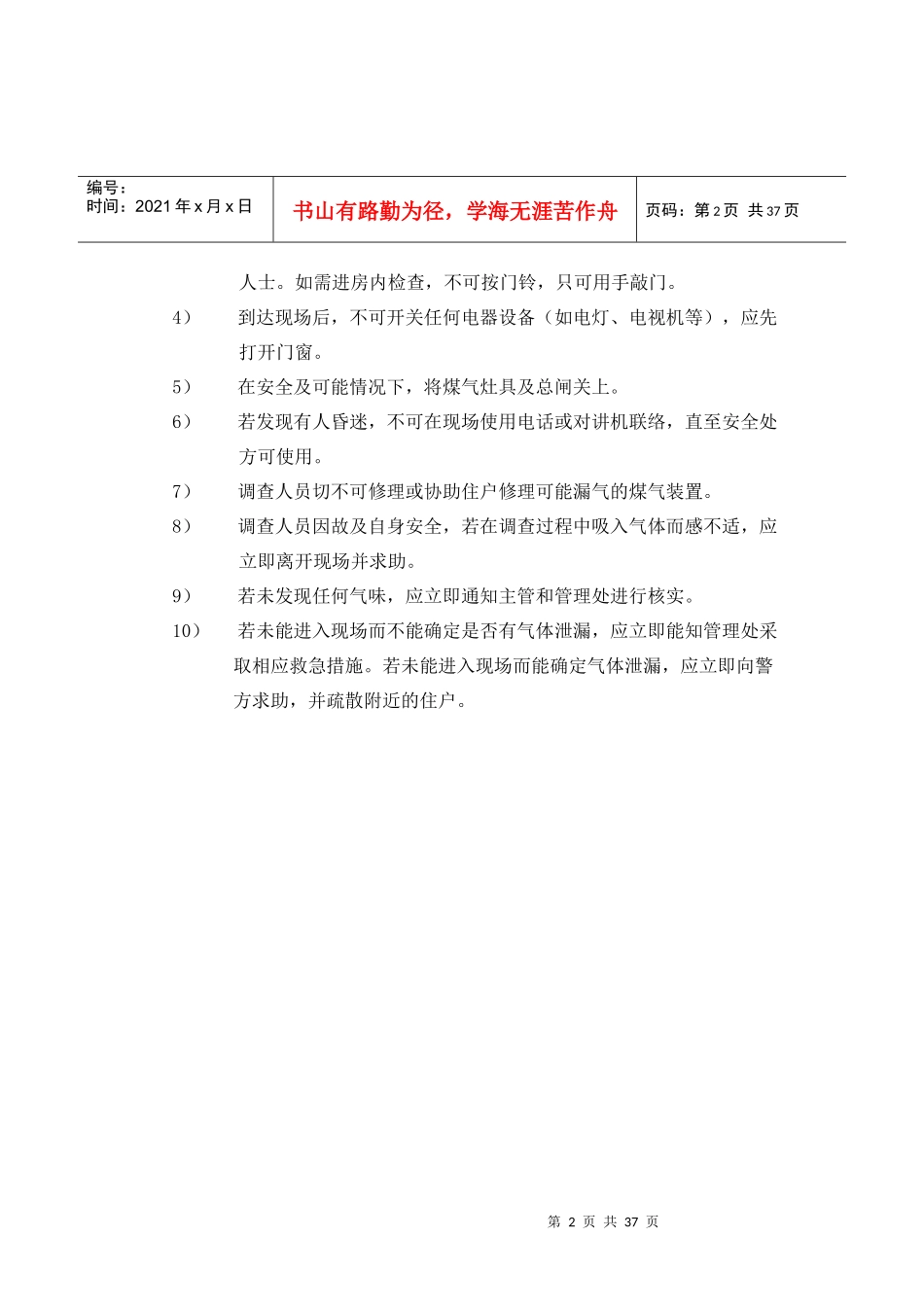 紧急事故处理程序建议稿_第3页