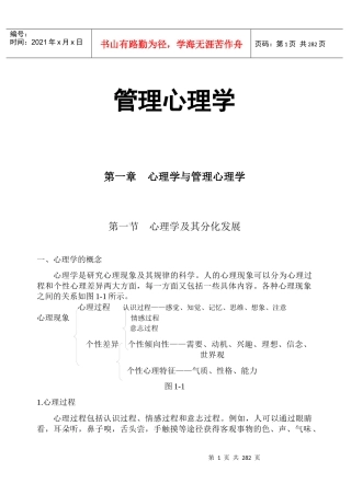 管理心理学292页doc
