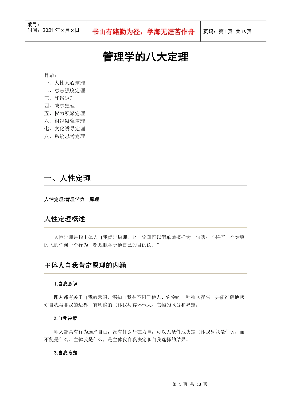 管理学的八大定理_第1页