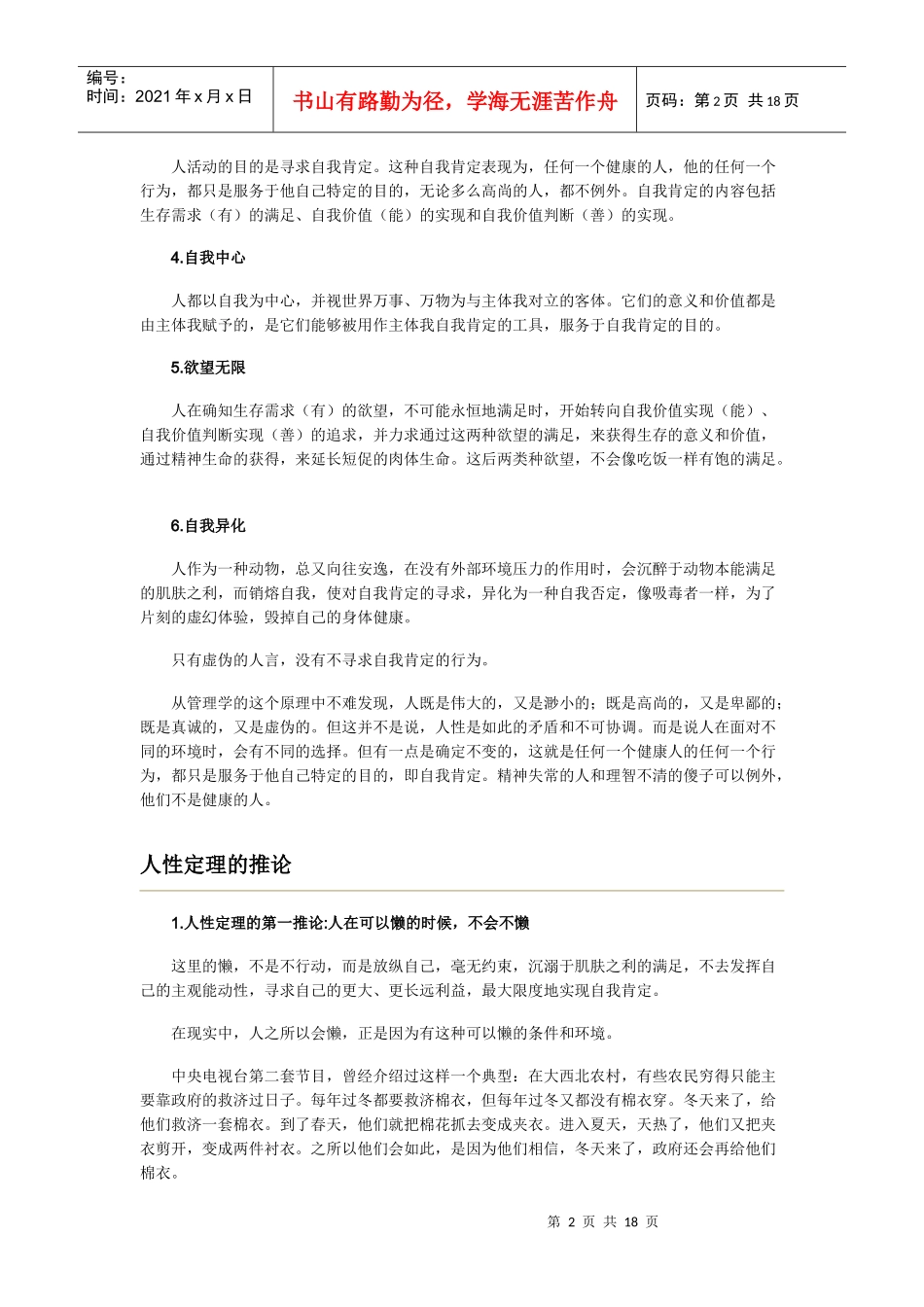 管理学的八大定理_第2页