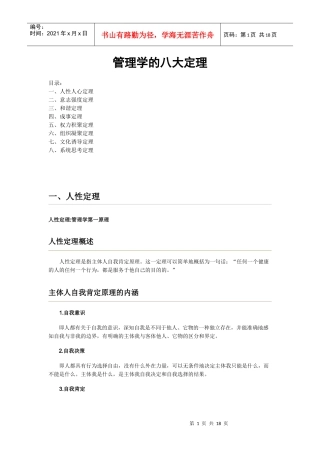 管理学的八大定理