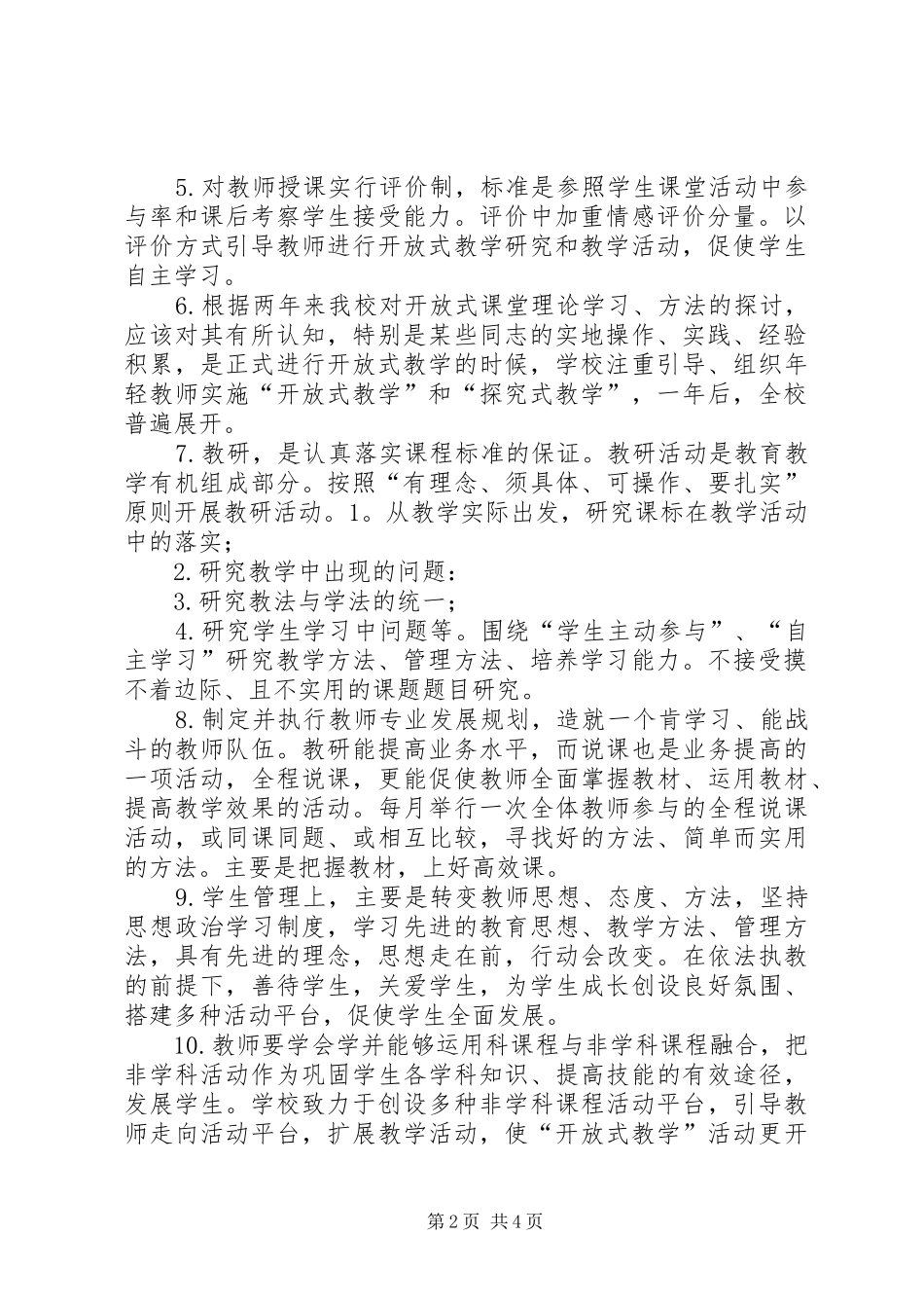 教育教学工作执行实施方案 _第2页