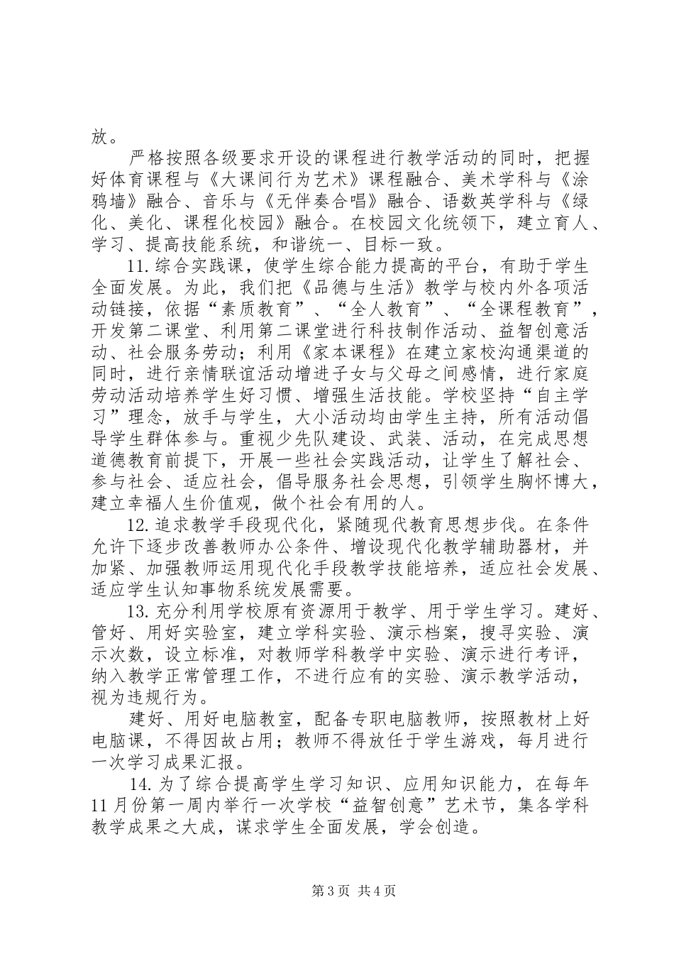 教育教学工作执行实施方案 _第3页