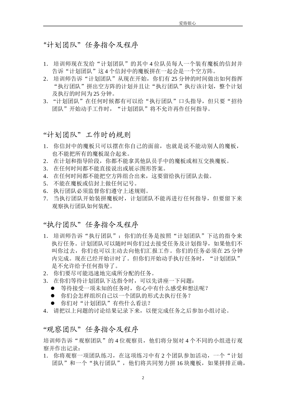 管理者游戏汇总_第2页
