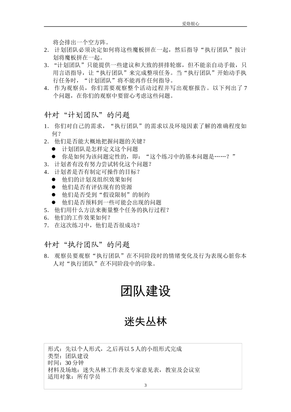 管理者游戏汇总_第3页