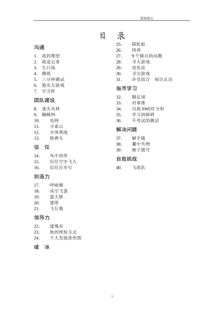 管理者游戏汇总