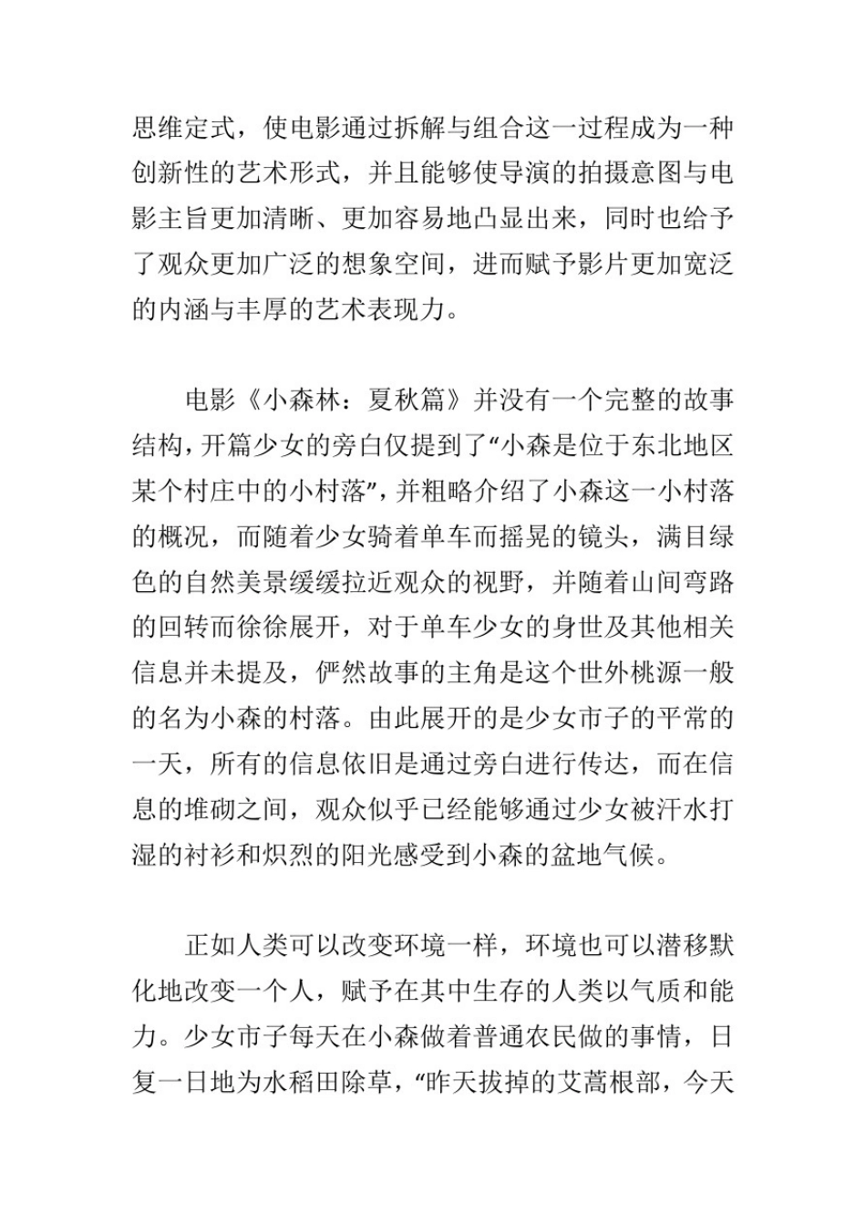 从《小森林夏秋篇》看日本文艺电影美学嬗变_479_第3页