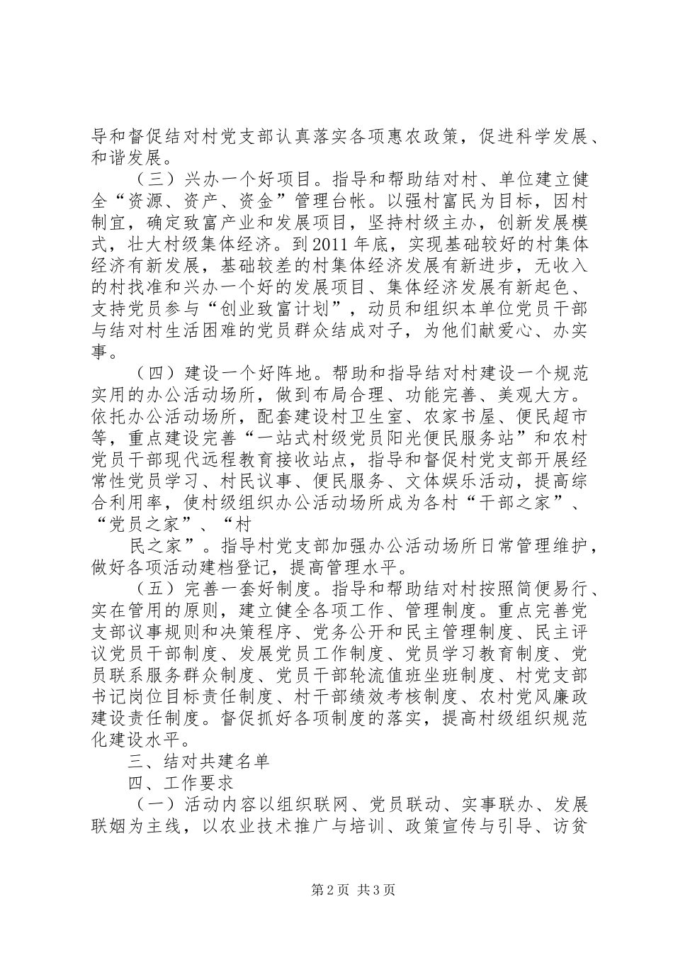 庙山村结对共建实施方案 _第2页