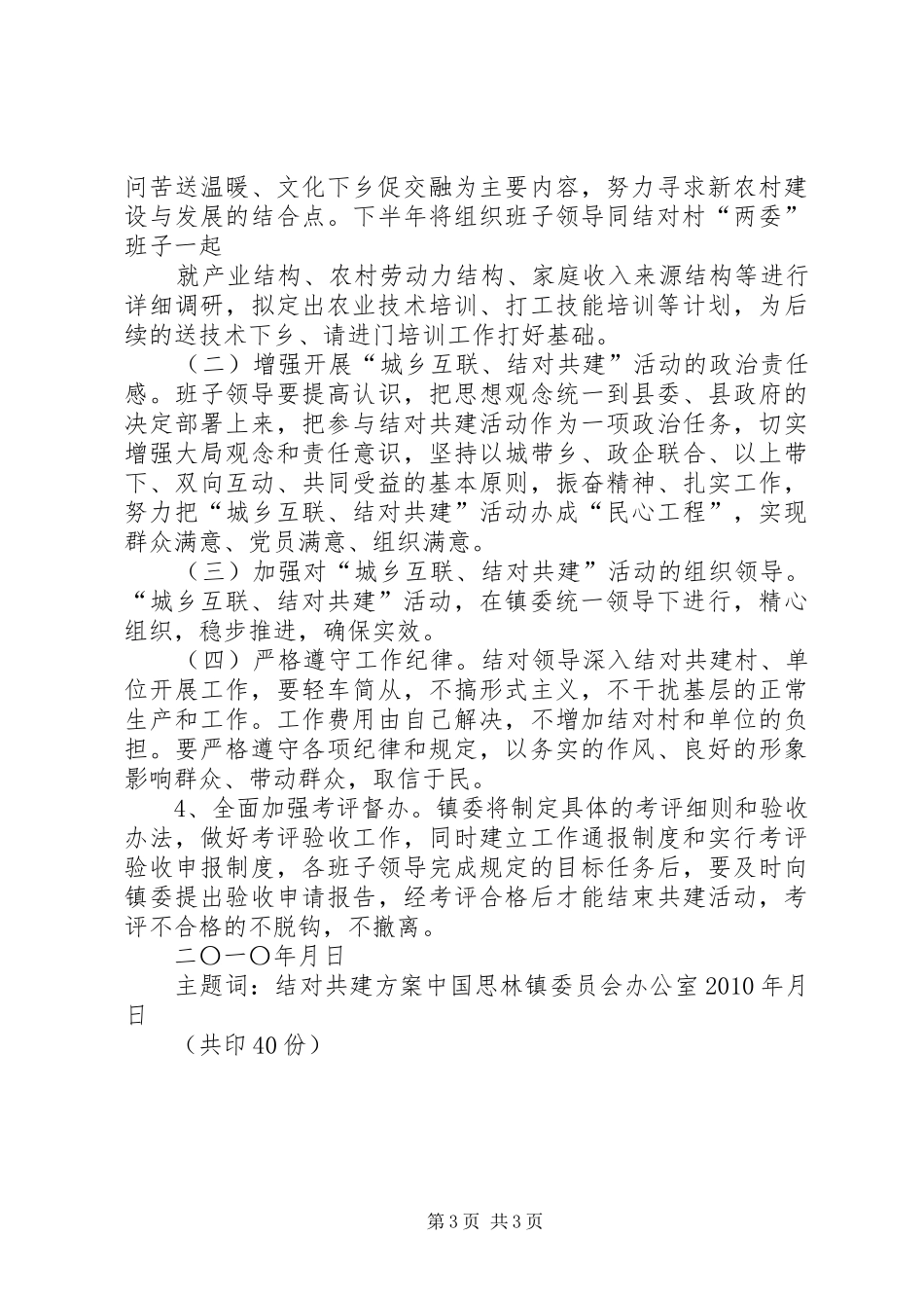 庙山村结对共建实施方案 _第3页