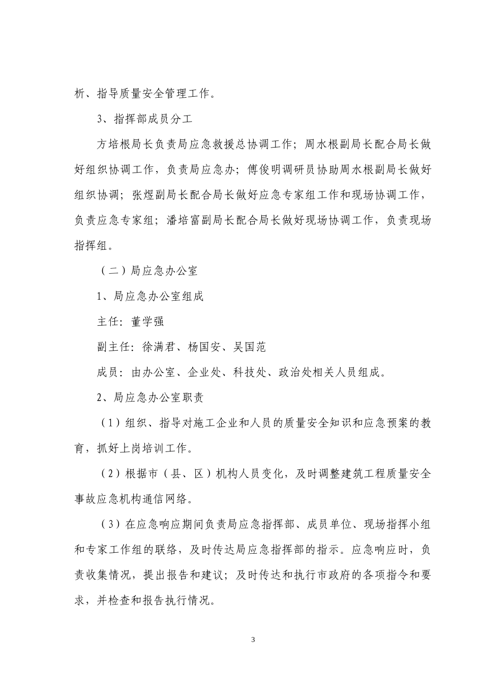 绍兴市建筑工程质量安全事故应急预案doc-绍兴市建设工程_第3页