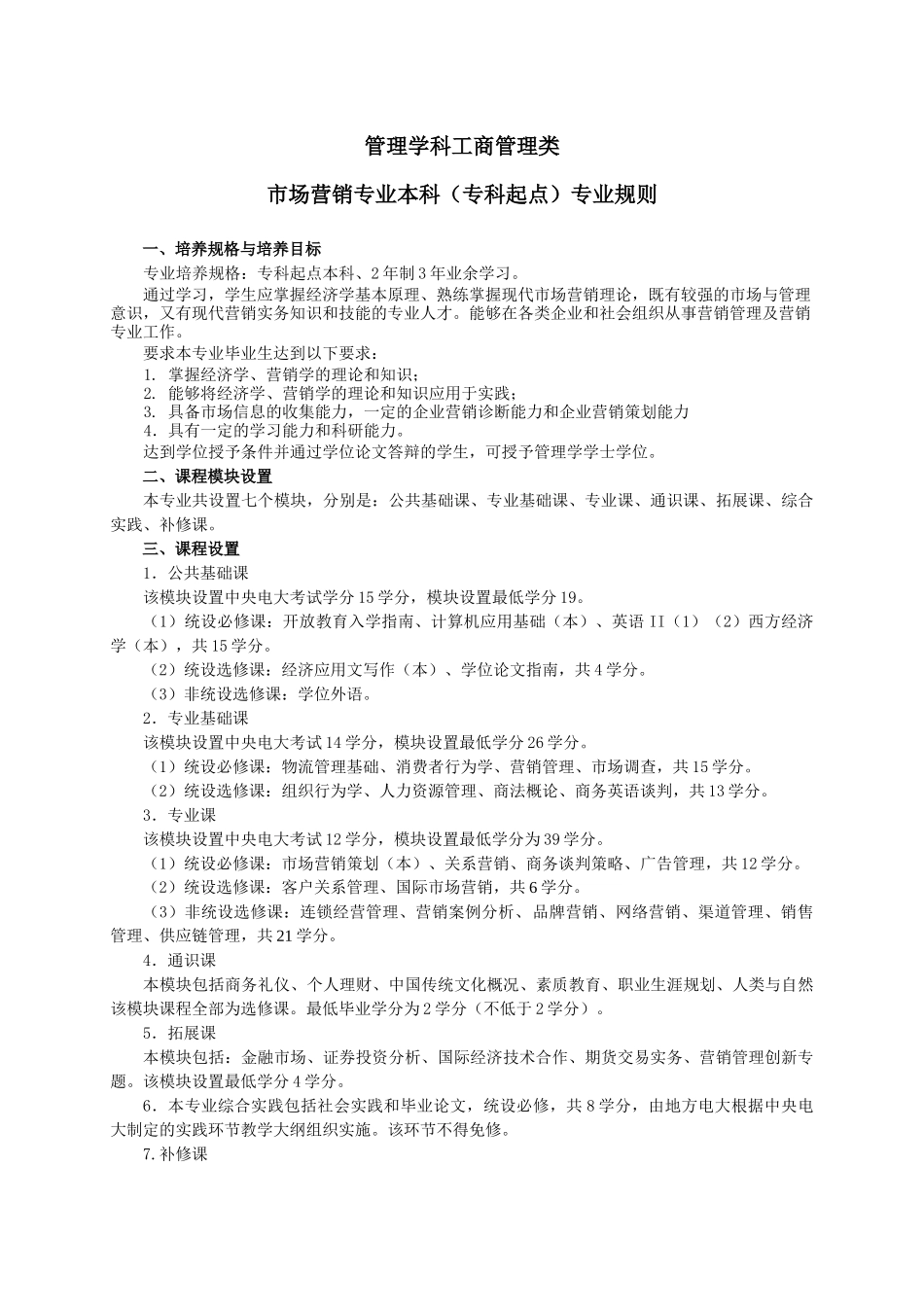 管理学科工商管理类_第1页