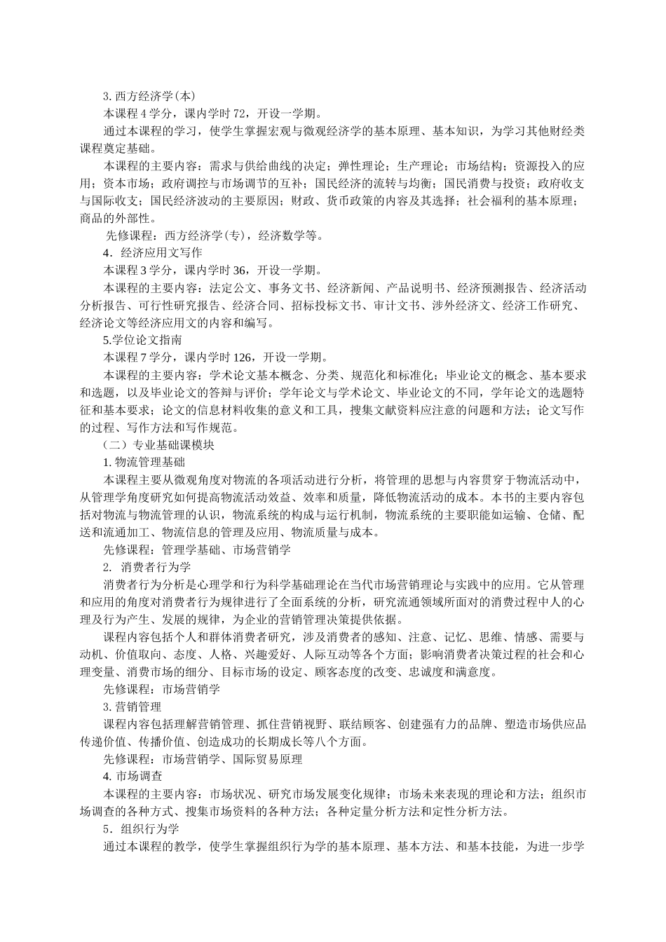 管理学科工商管理类_第3页