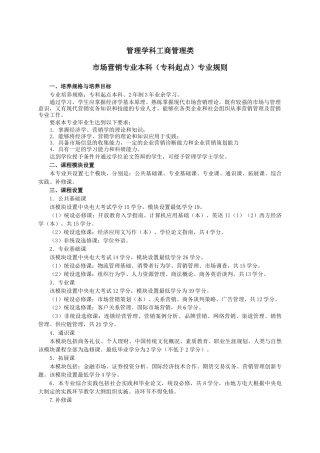 管理学科工商管理类
