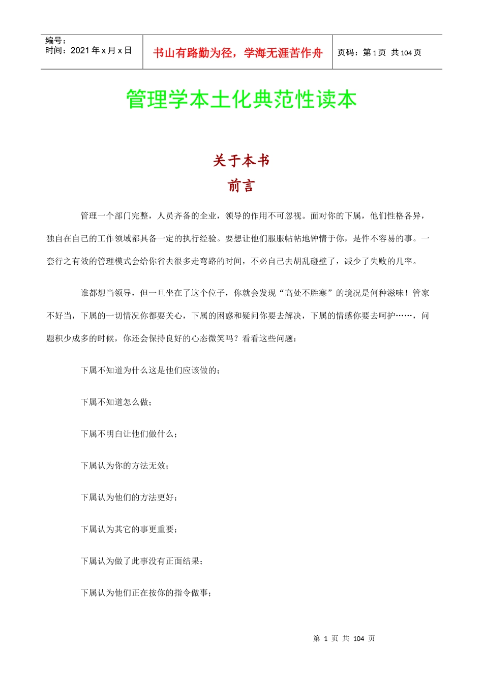 管理学本土化典范性读本(1)_第1页