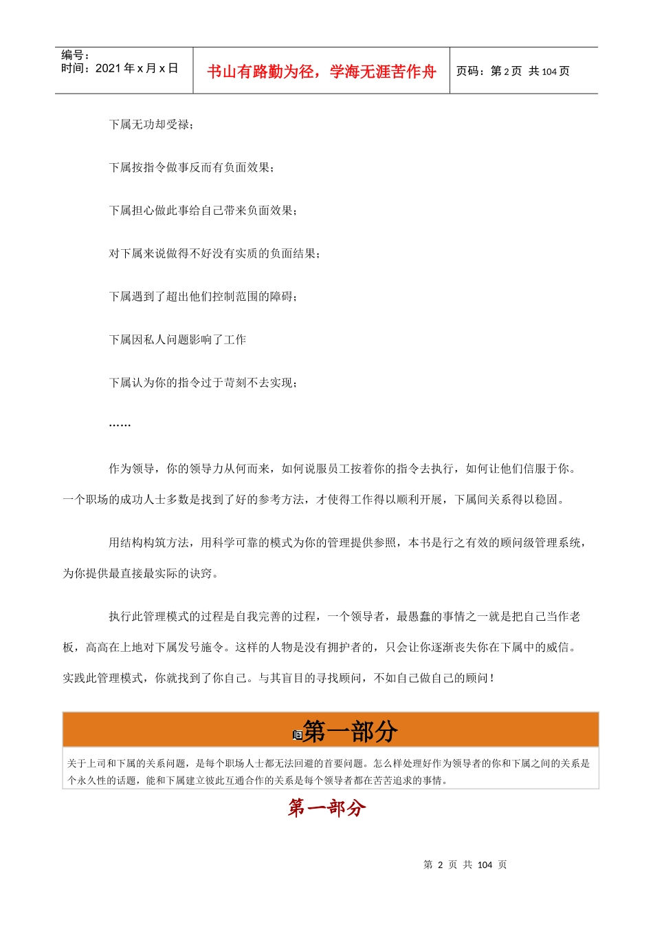 管理学本土化典范性读本(1)_第2页