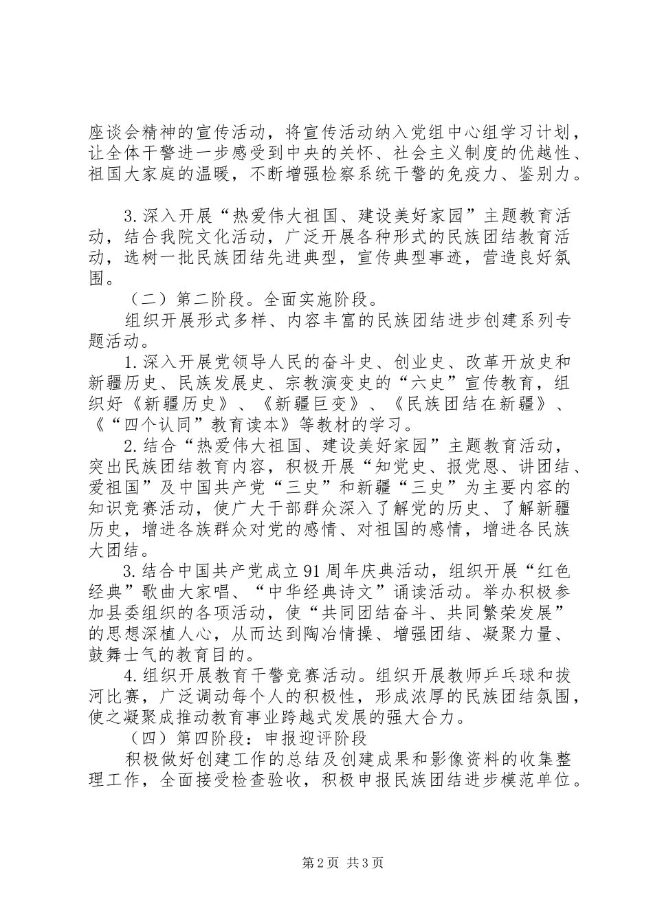 民族团结方案 _第2页