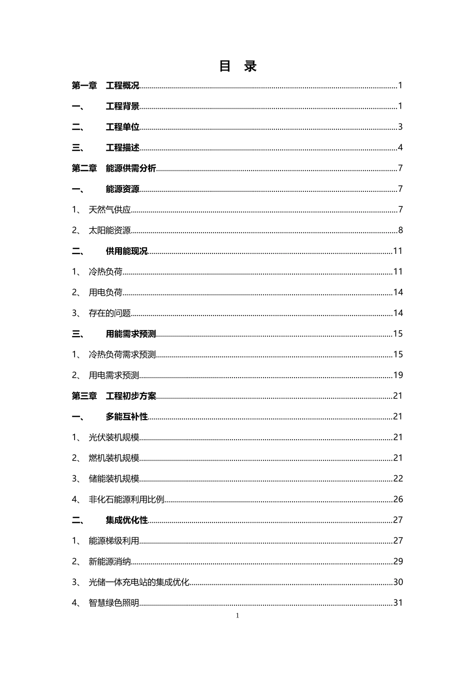 红豆集团多能互补综合示范工程-项目说明书_第3页